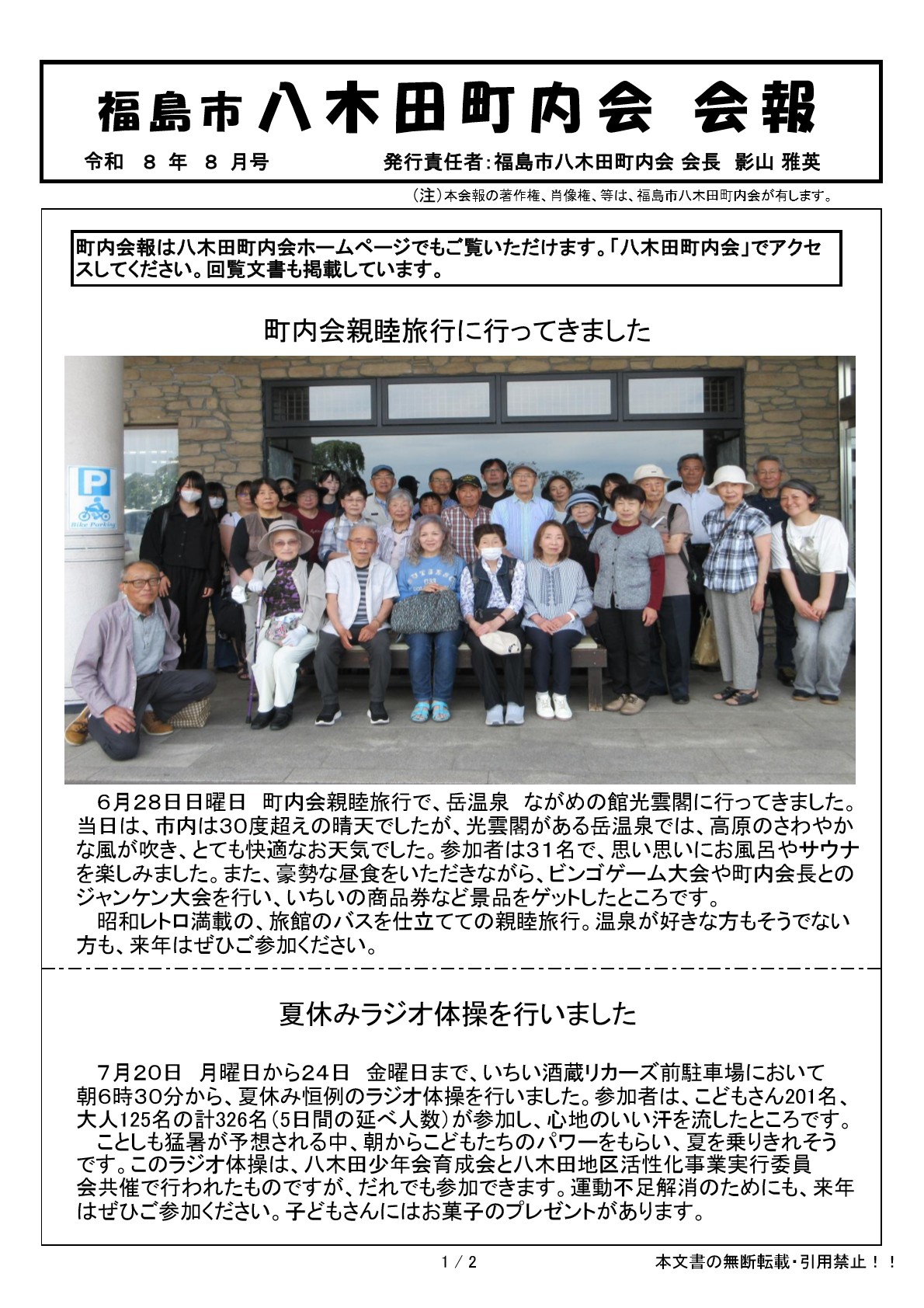 八木田町内会報８年８月号_1