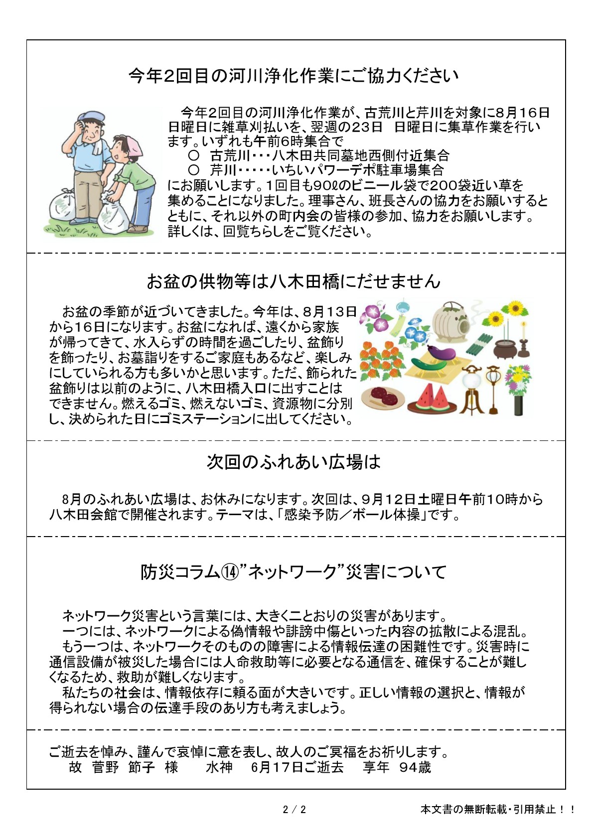 八木田町内会報８年８月号_２