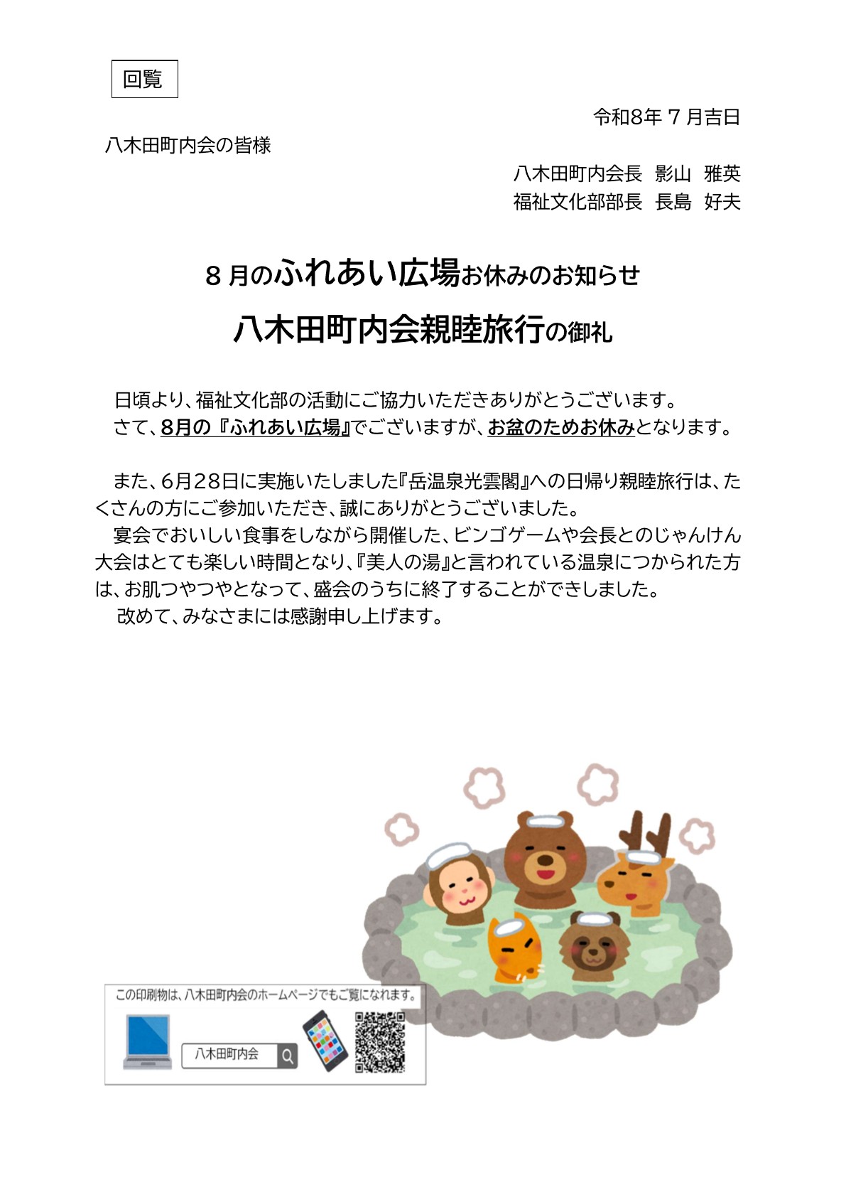 ８月のふれあい広場お休みと親睦旅行の御礼
