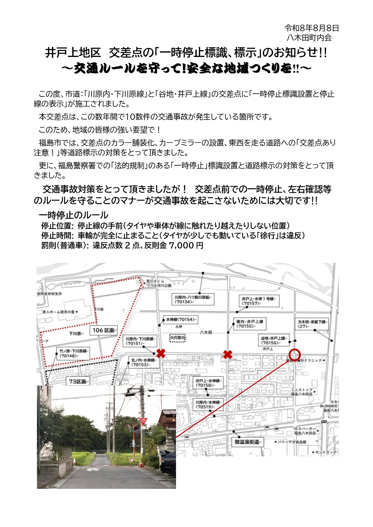 井戸上地区-交差点の「一時停止標識、標示」のお知らせ.