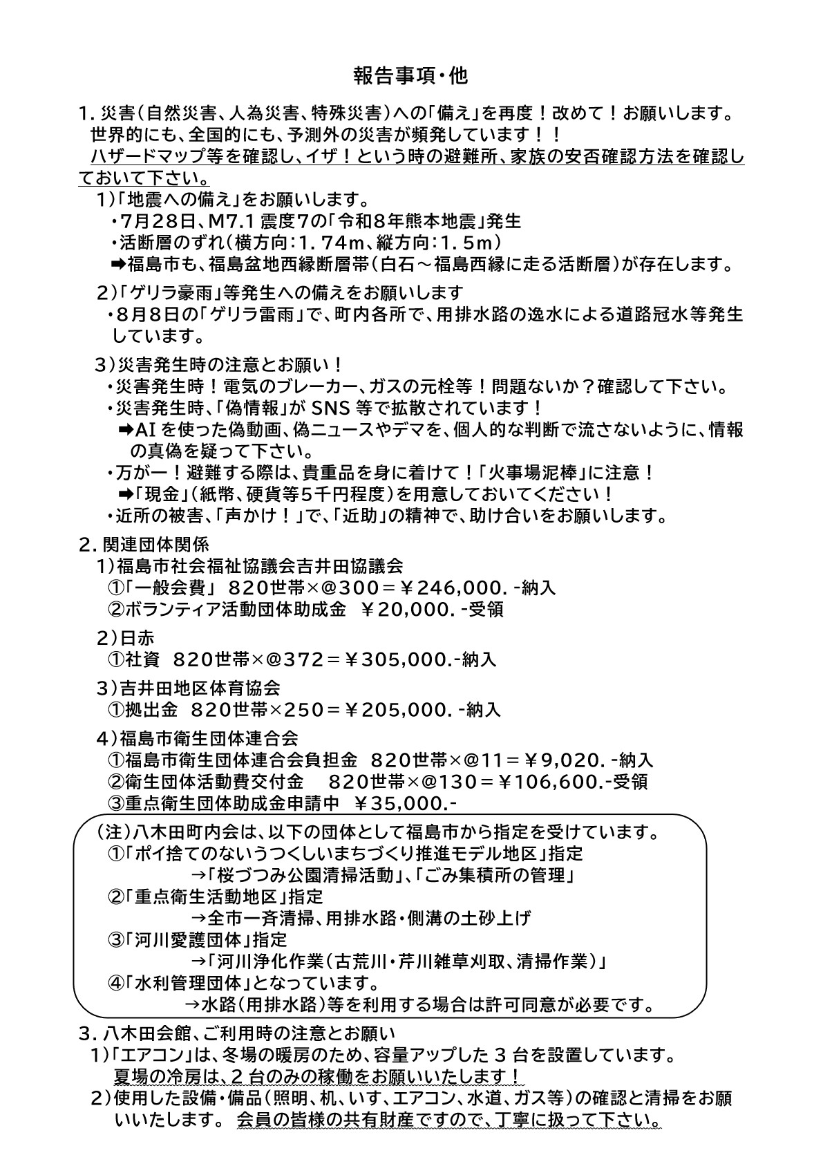 2026年8月第7回理事会次第_2