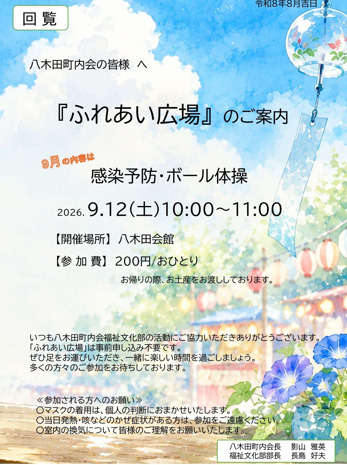 9月のふれあい広場のご案内
