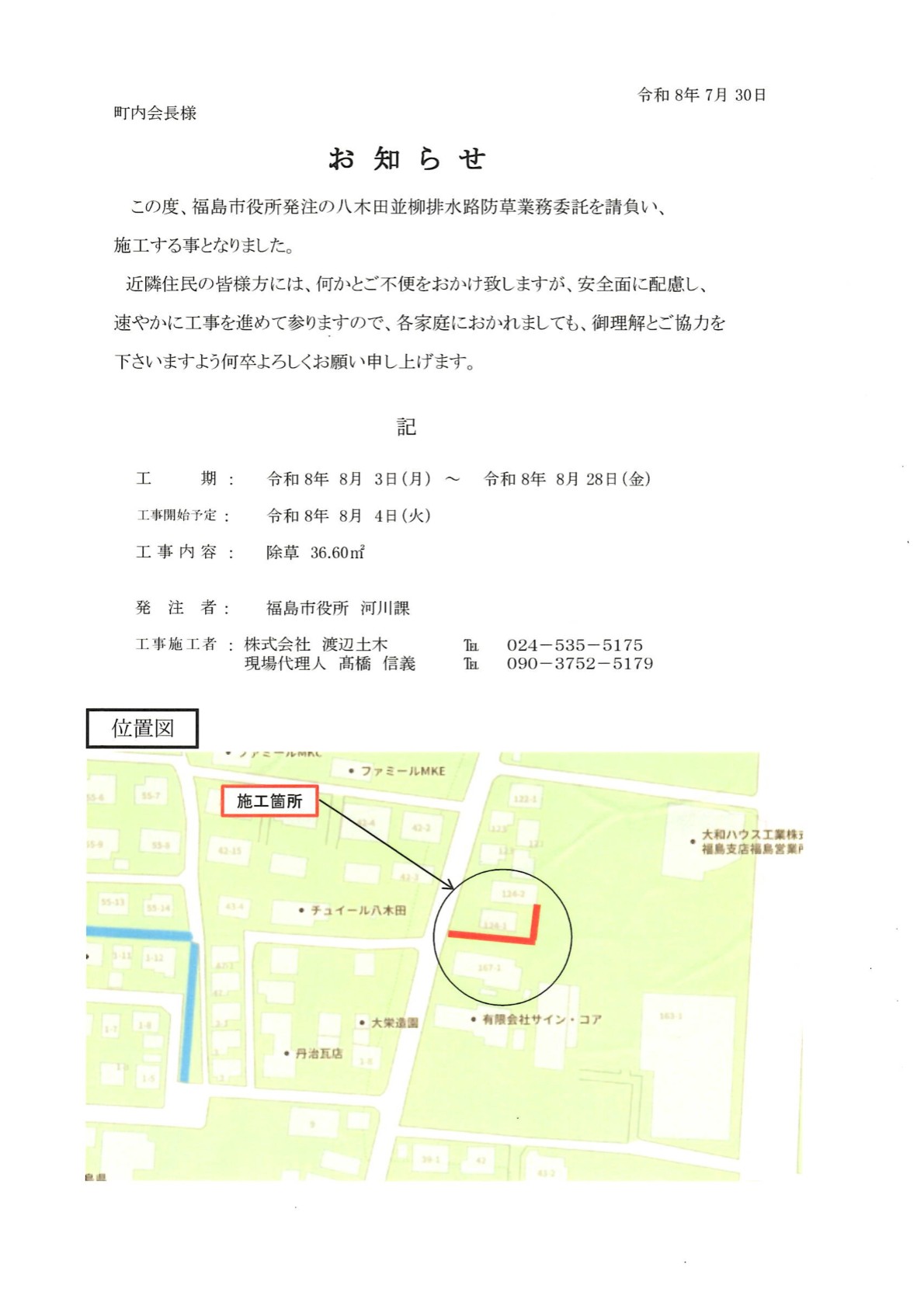 並柳排水路防草施工工事