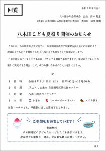 八木田こども夏祭り開催のお知らせ