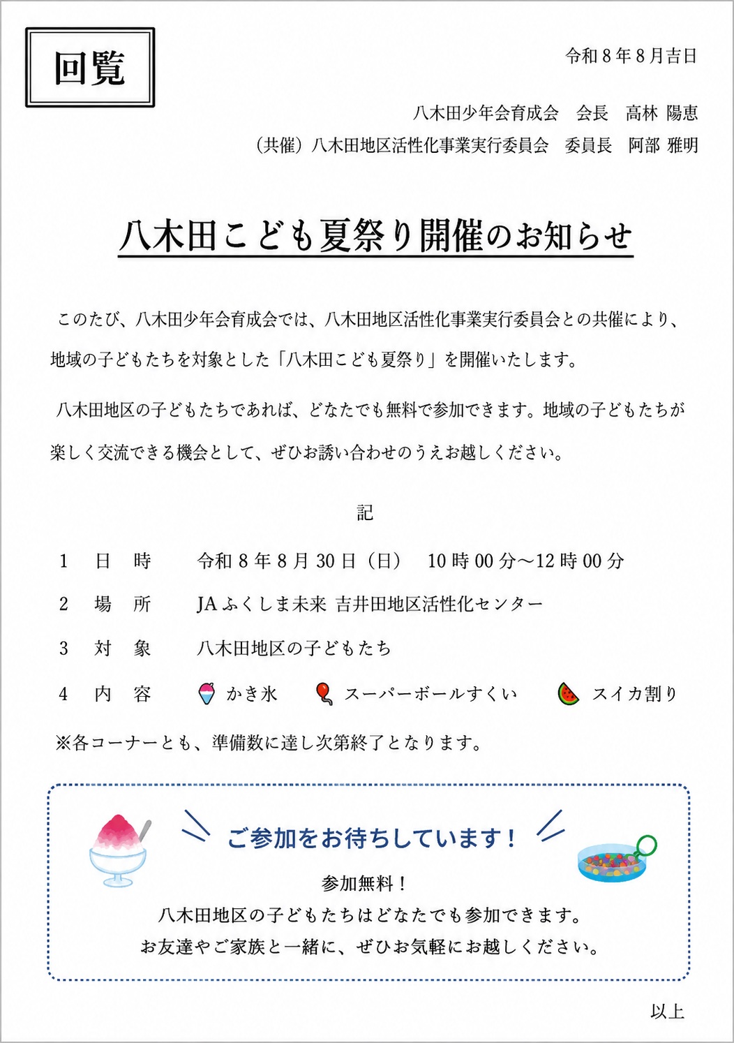 八木田こども夏祭り開催のお知らせ