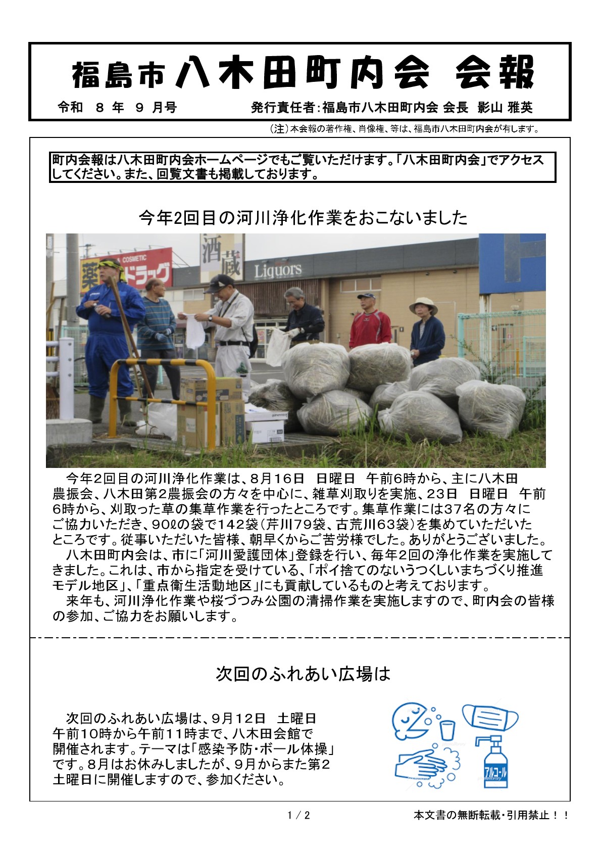 ８年９月町内会報_1