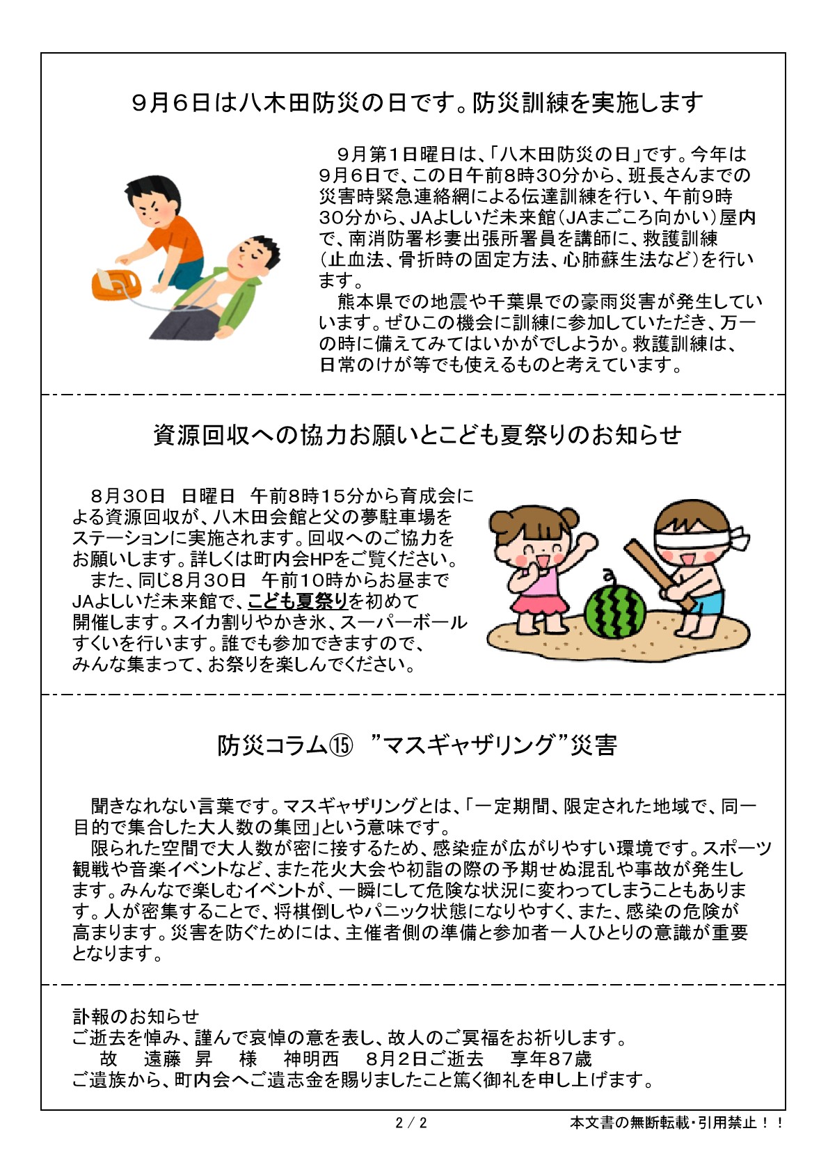 ８年９月町内会報_2