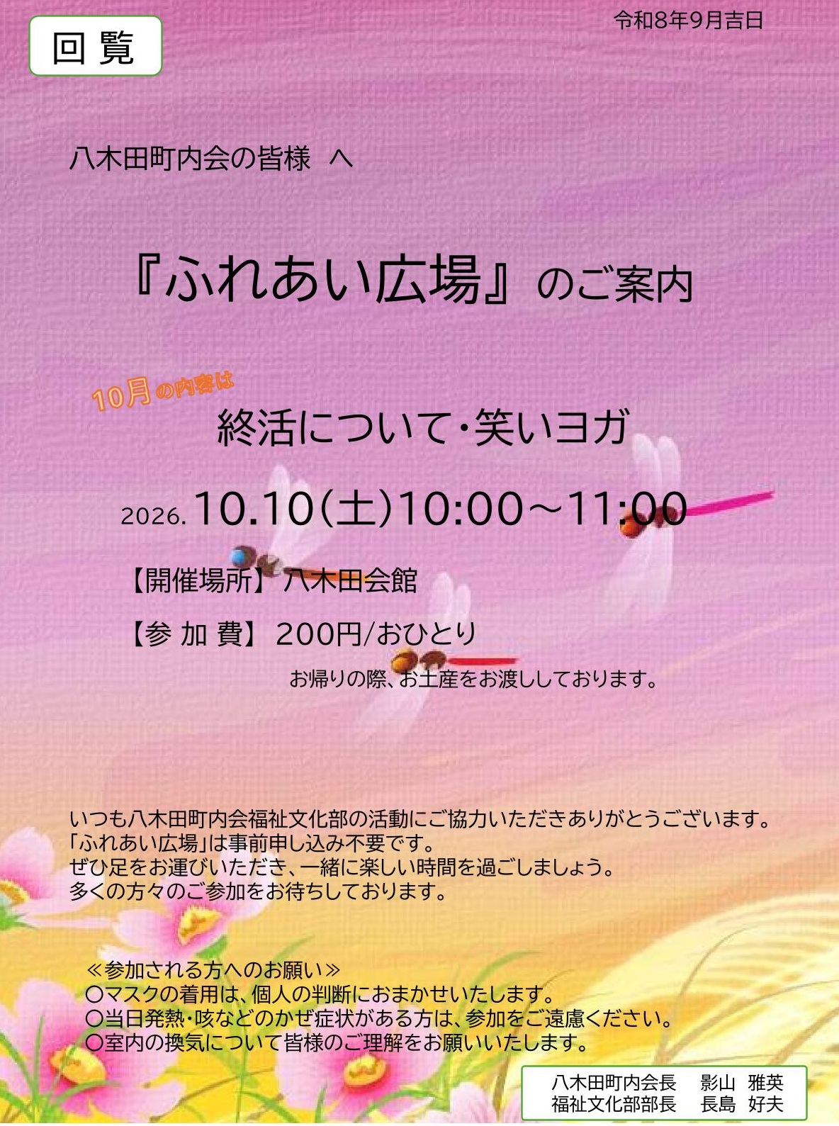 10月ふれあい広場