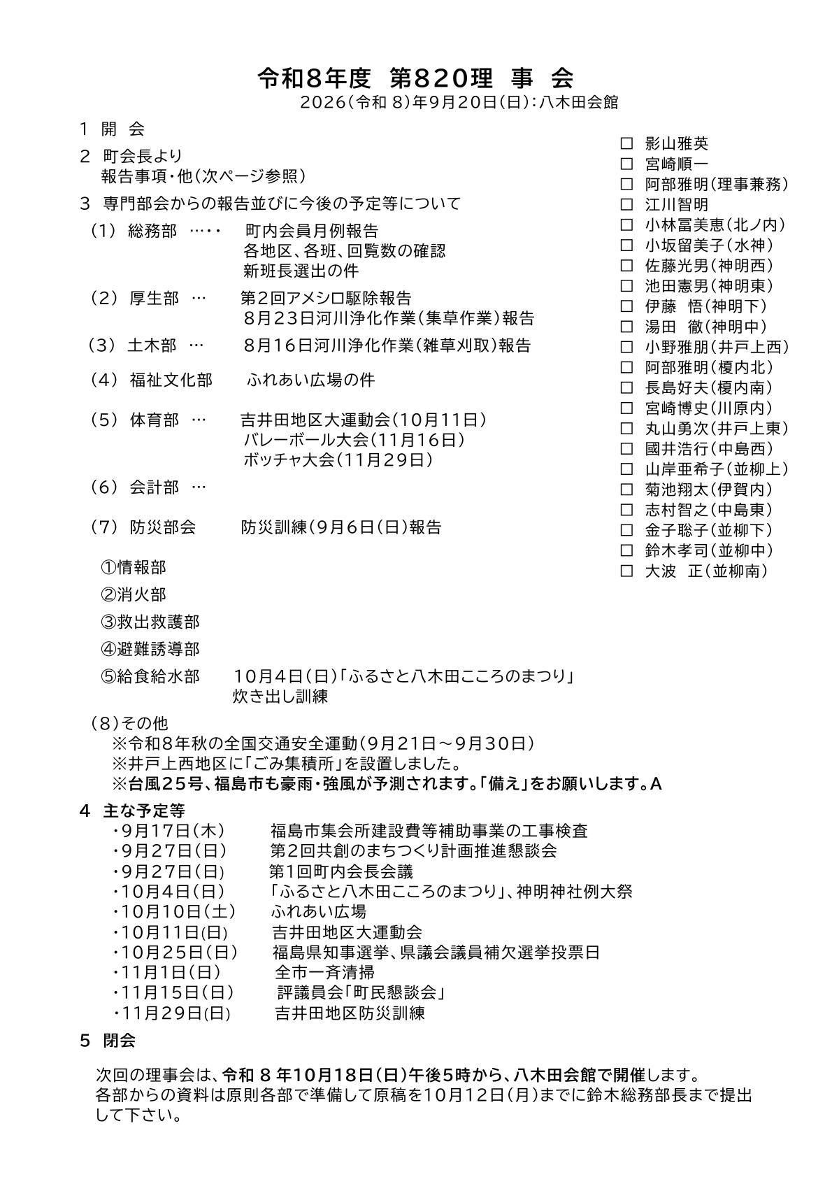 2026年9月第８回理事会次第P1