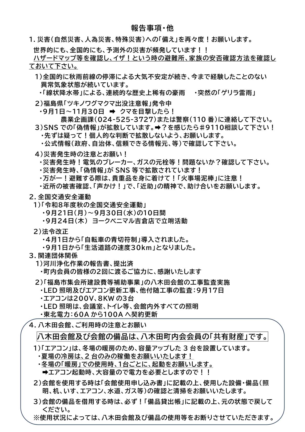 2026年9月第８回理事会次第P2