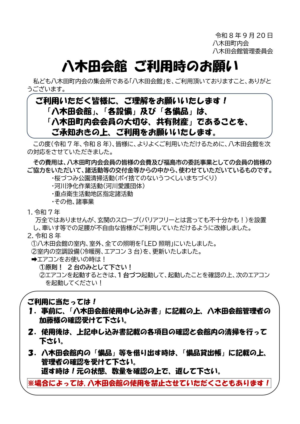 八木田会館ご利用時のお願い