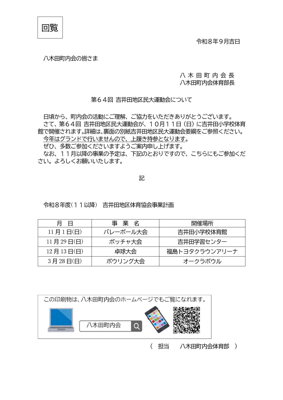 令和8年吉井田地区民大運動会・11月の以降事業計画
