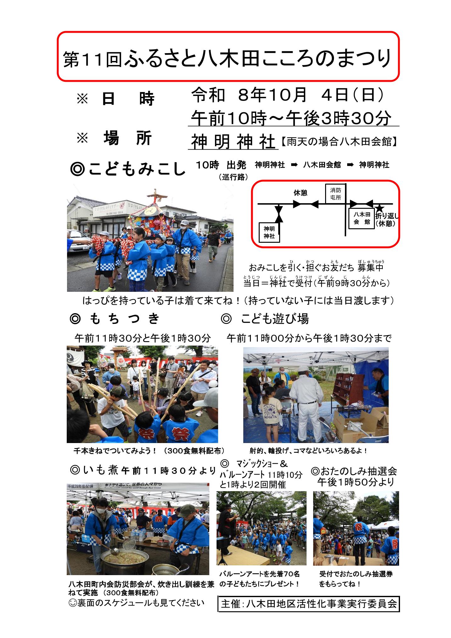 令和８年こころの祭りパンフレット・プログラム表面