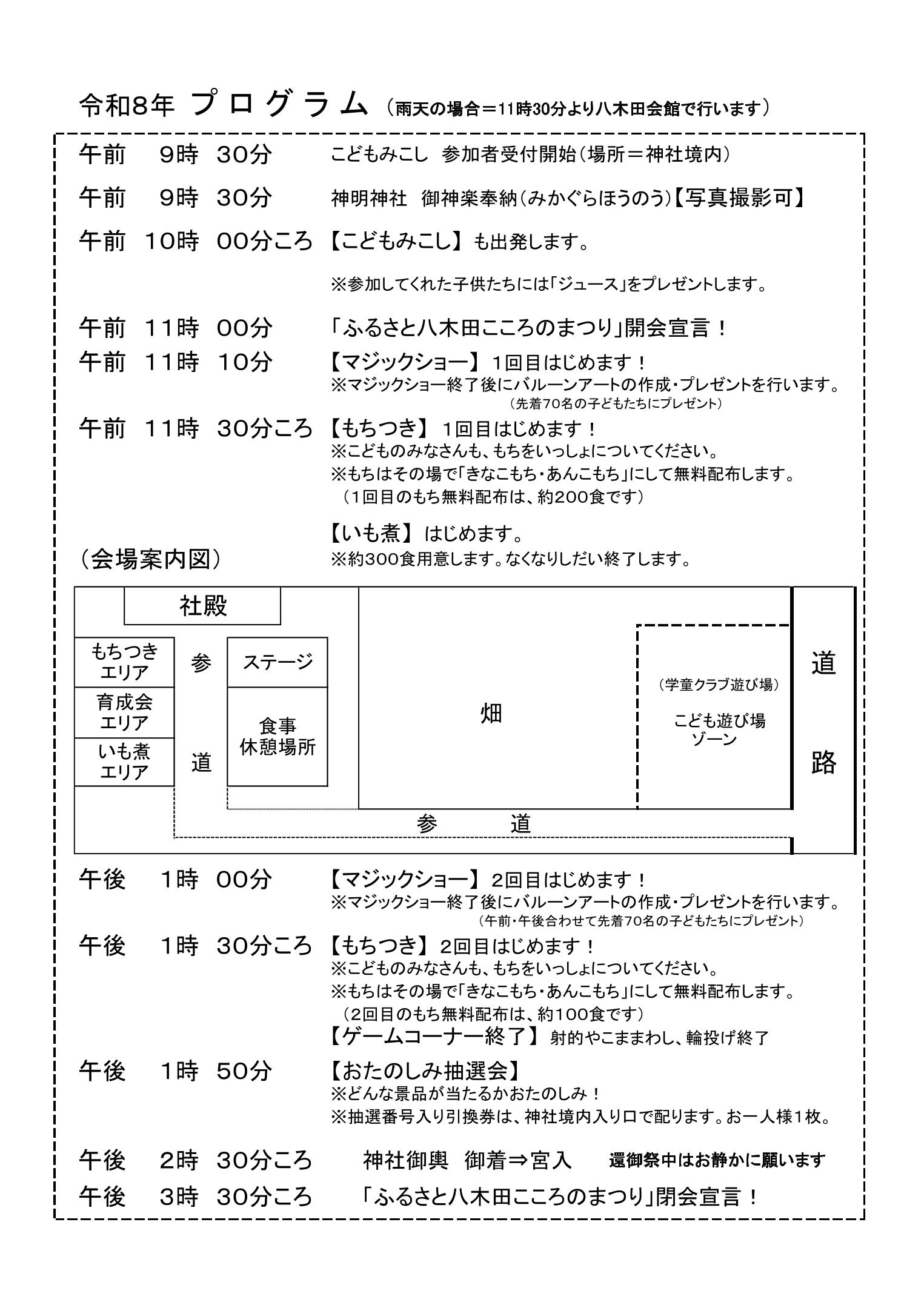 令和８年こころの祭りパンフレット・プログラム裏面