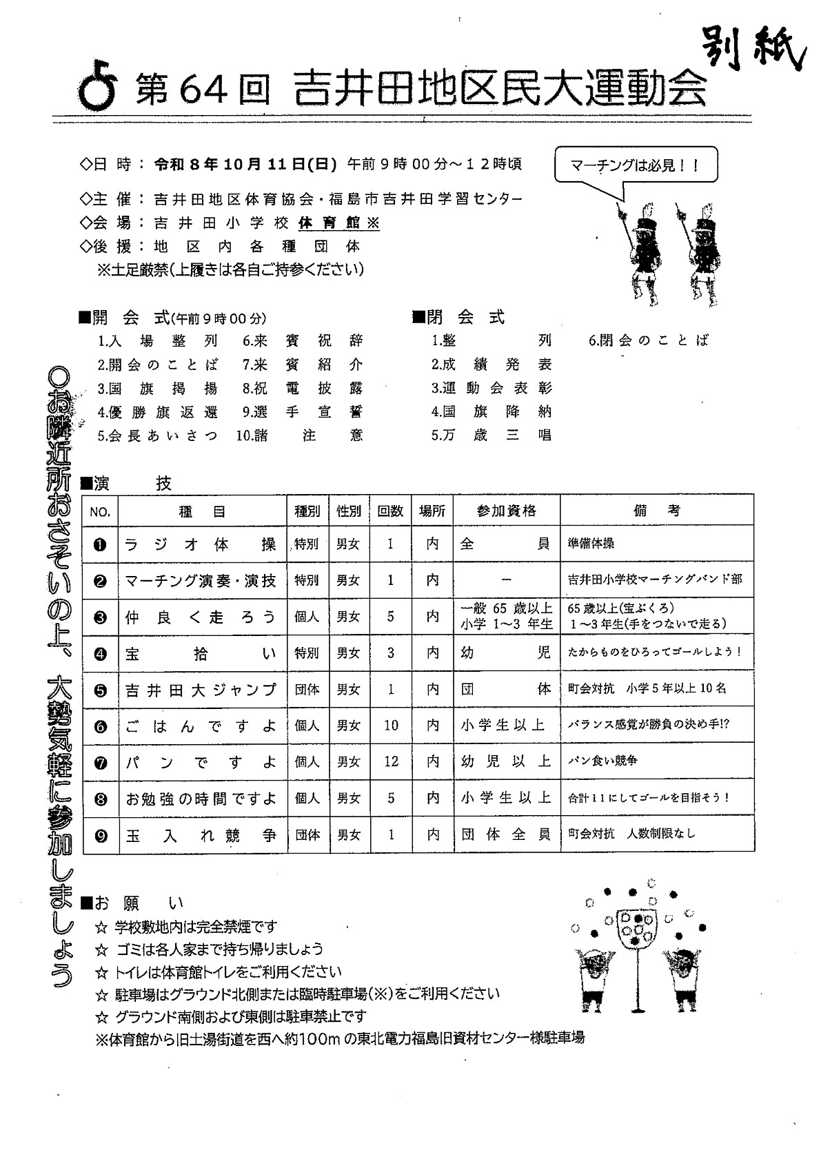 吉井田地区民大運動会チラシ