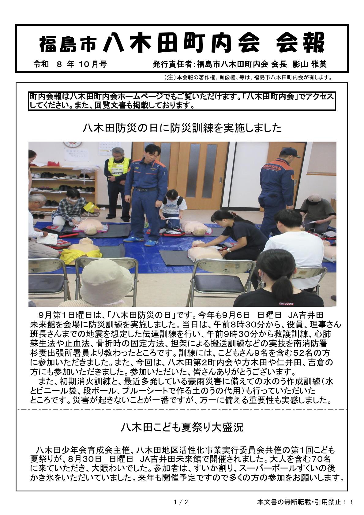 町内会報８年10月号P2