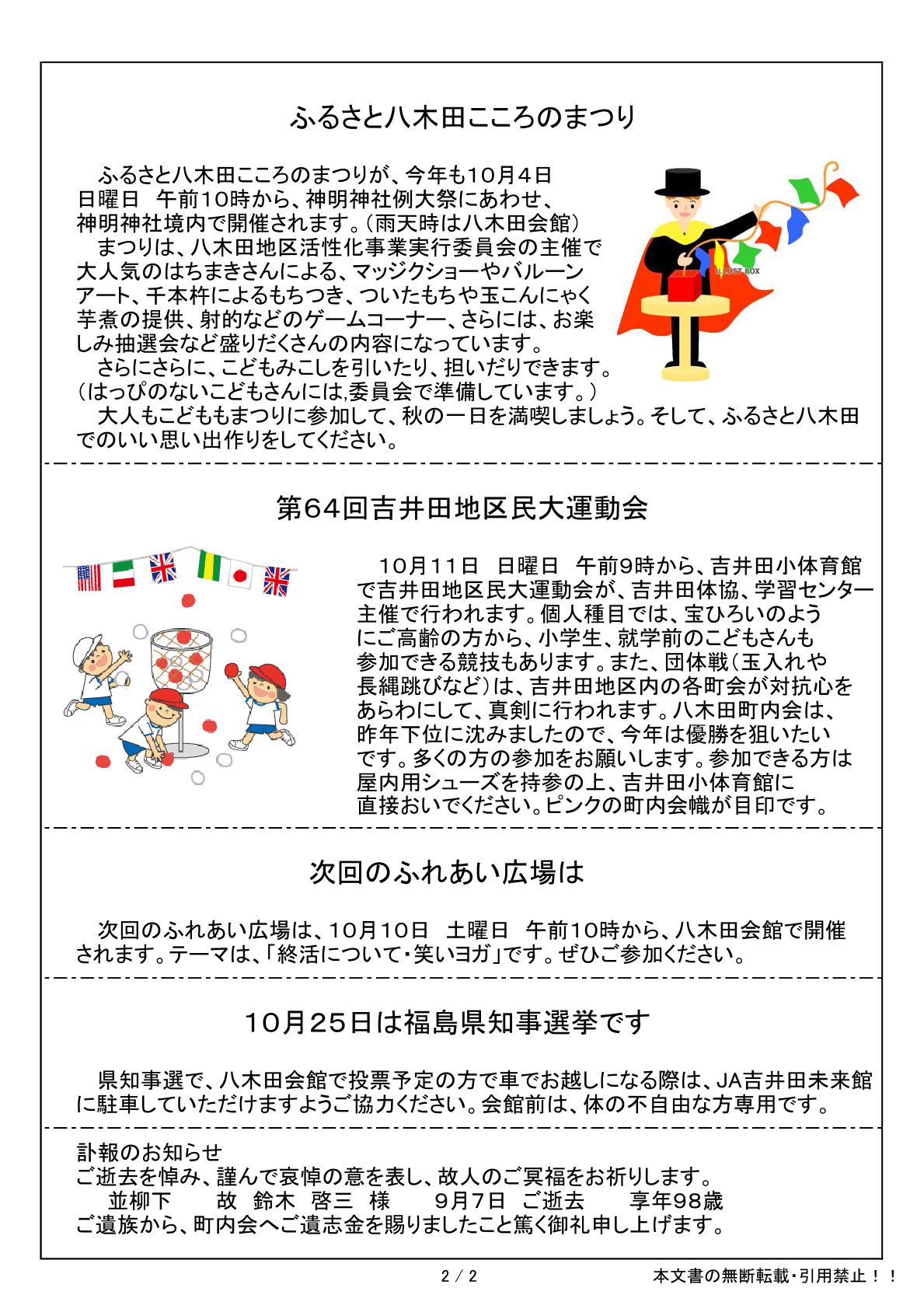 町内会報８年10月号P２