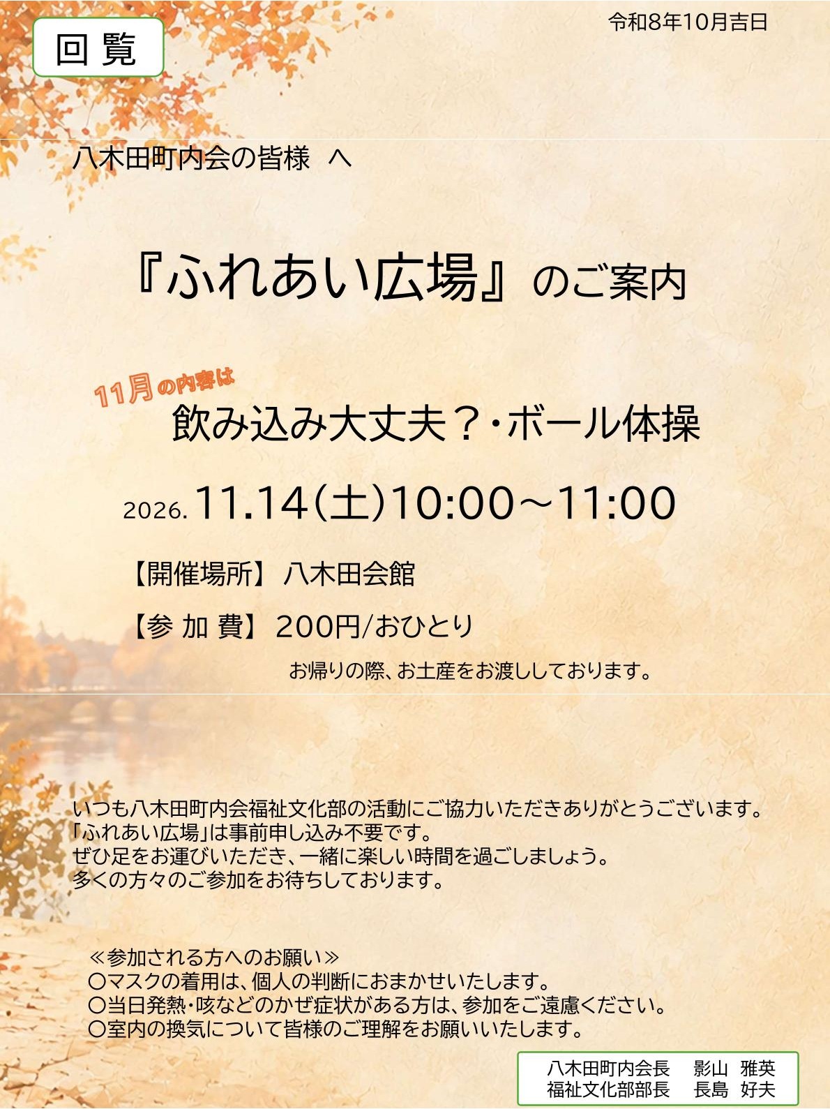 11月のふれあい広場