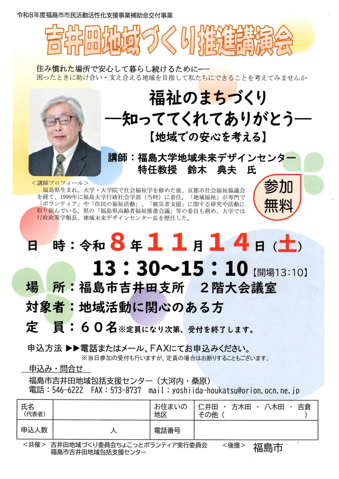 20261114吉井田地域づくり推進講演会
