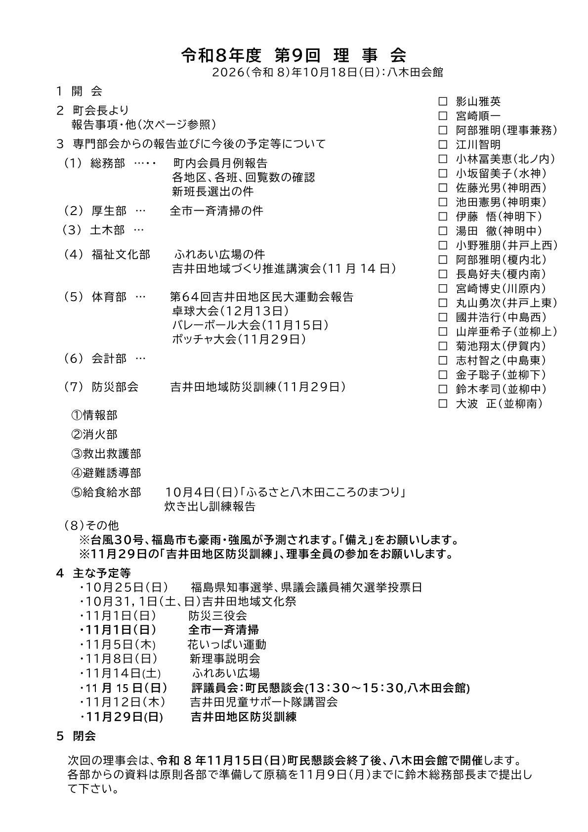 2026年10月第9回理事会次第_1