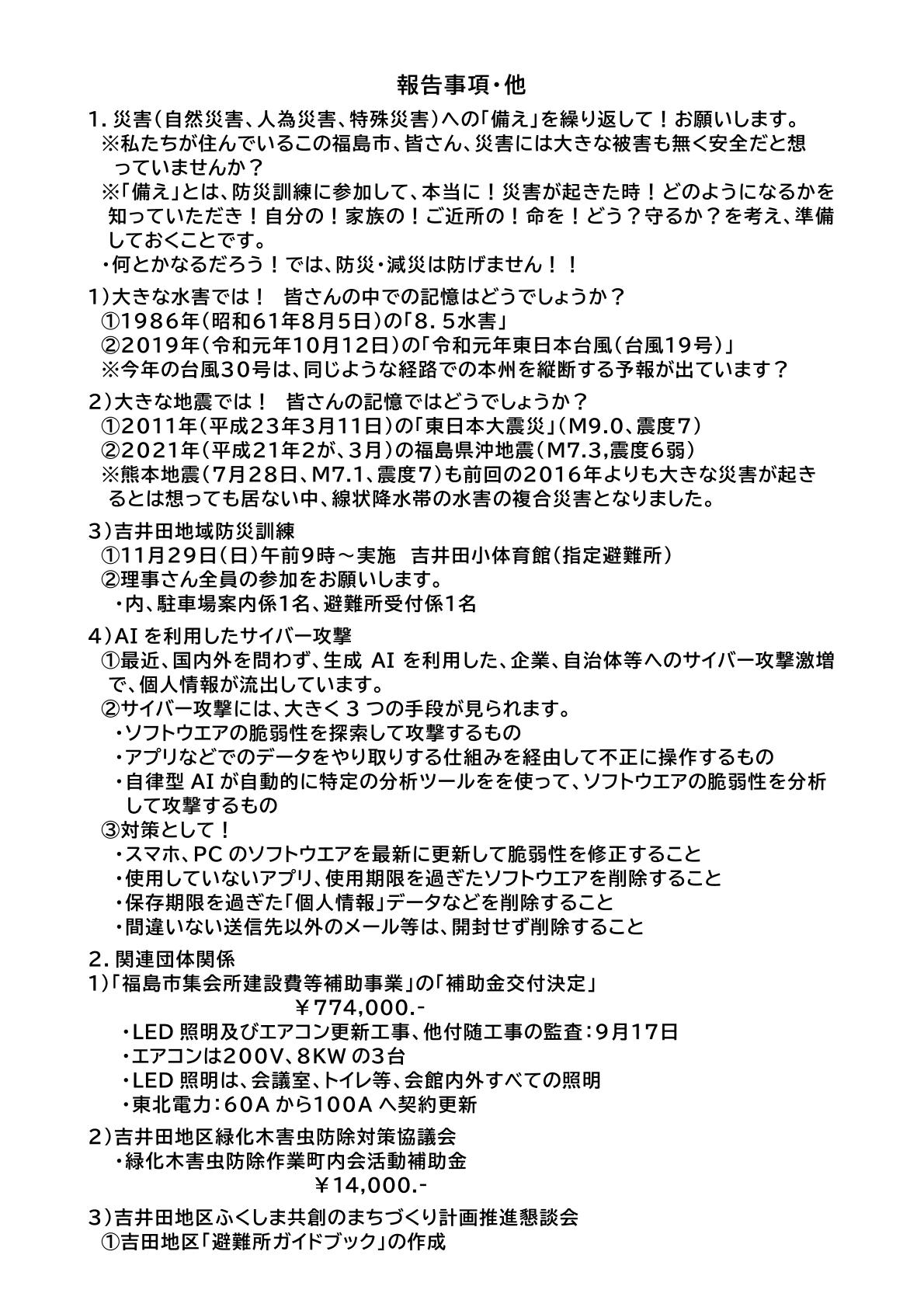 2026年10月第9回理事会次第_２
