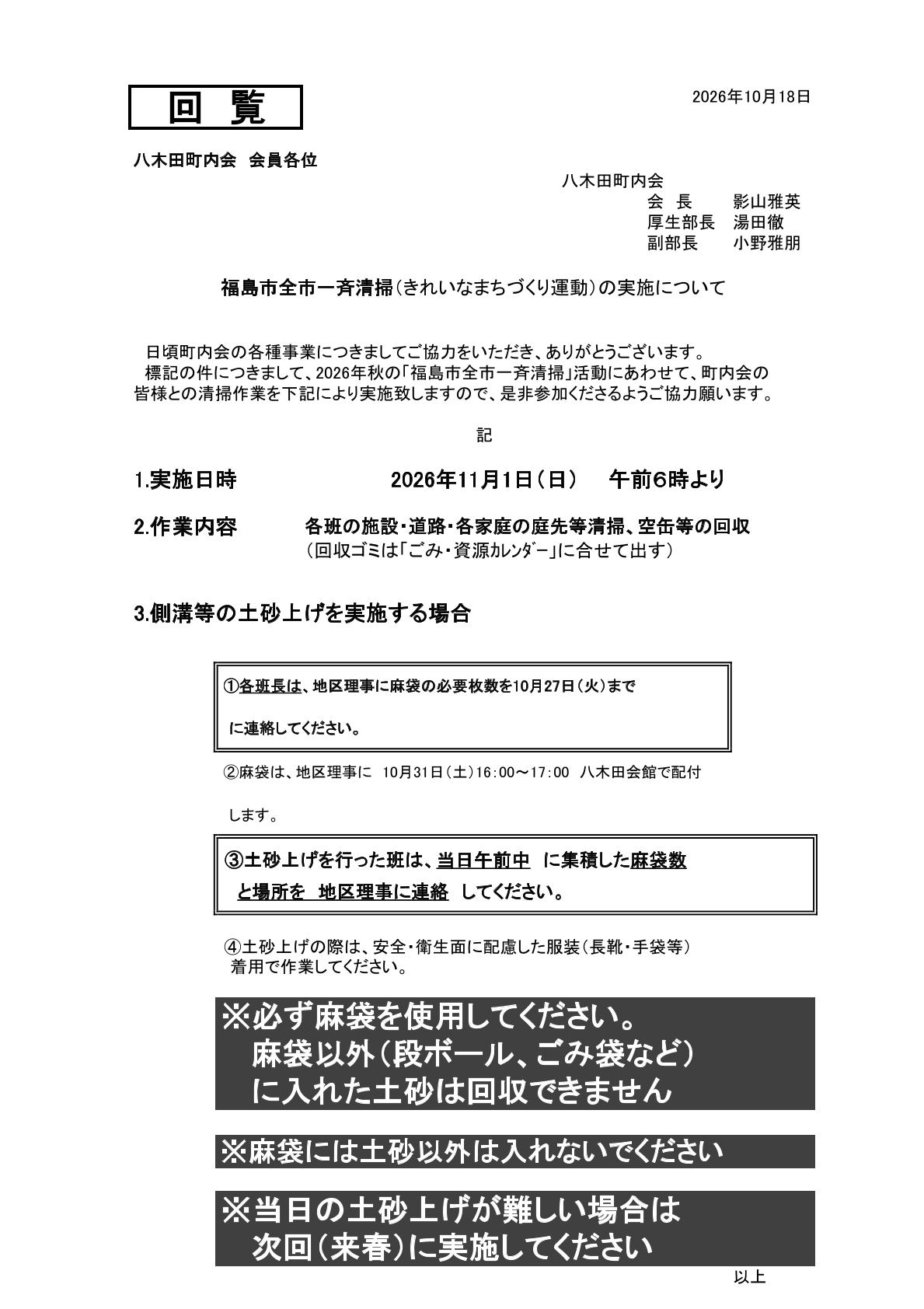 令和8年11月1日全市一斉清掃