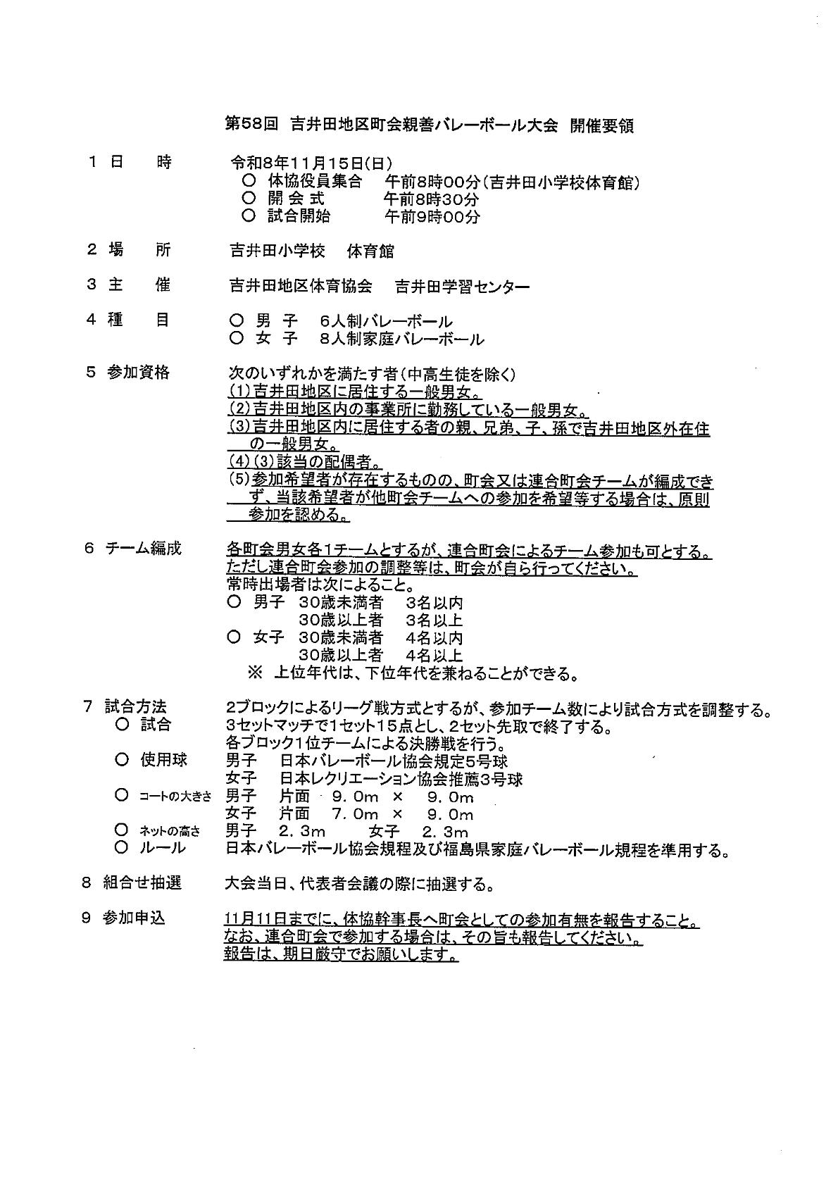 令和8年11月15日バレーボール大会開催要領_1