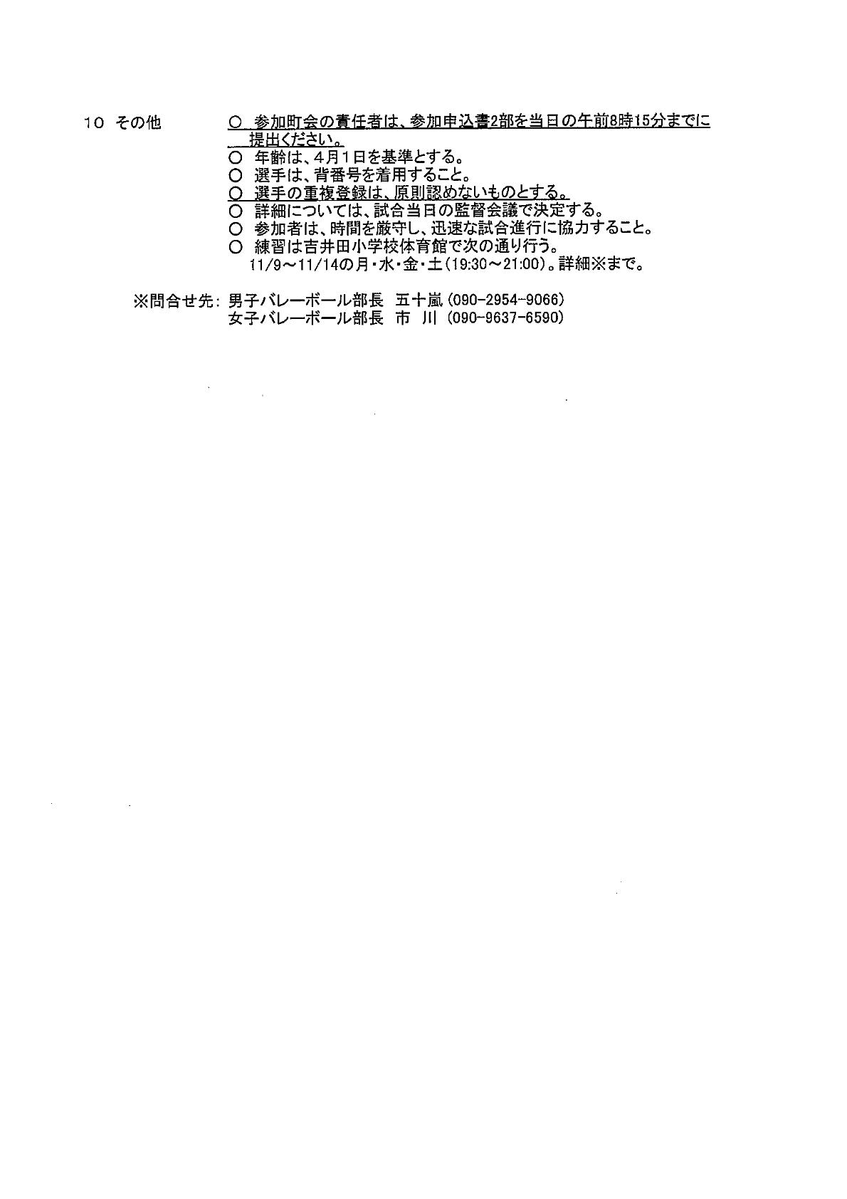 令和8年11月15日バレーボール大会開催要領_2