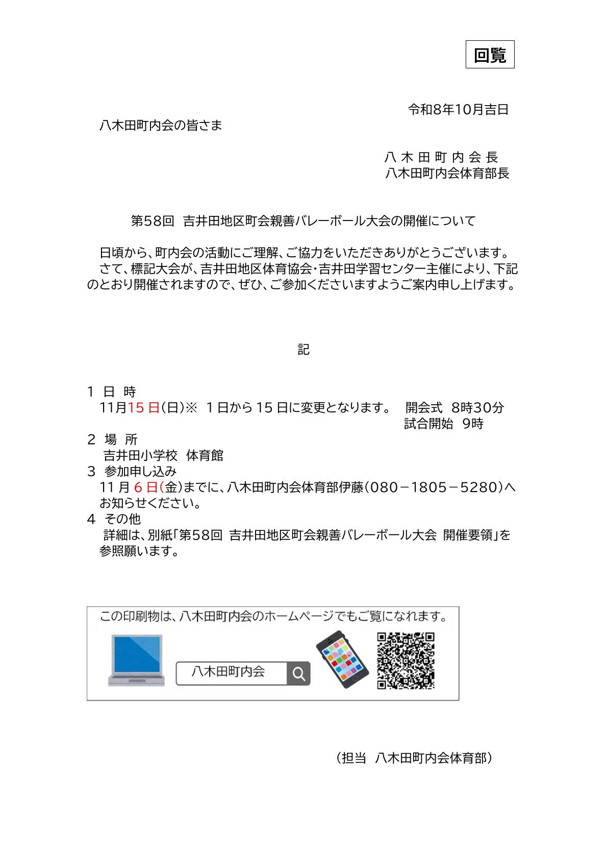 令和8年11月15日バレーボール大会開催案内