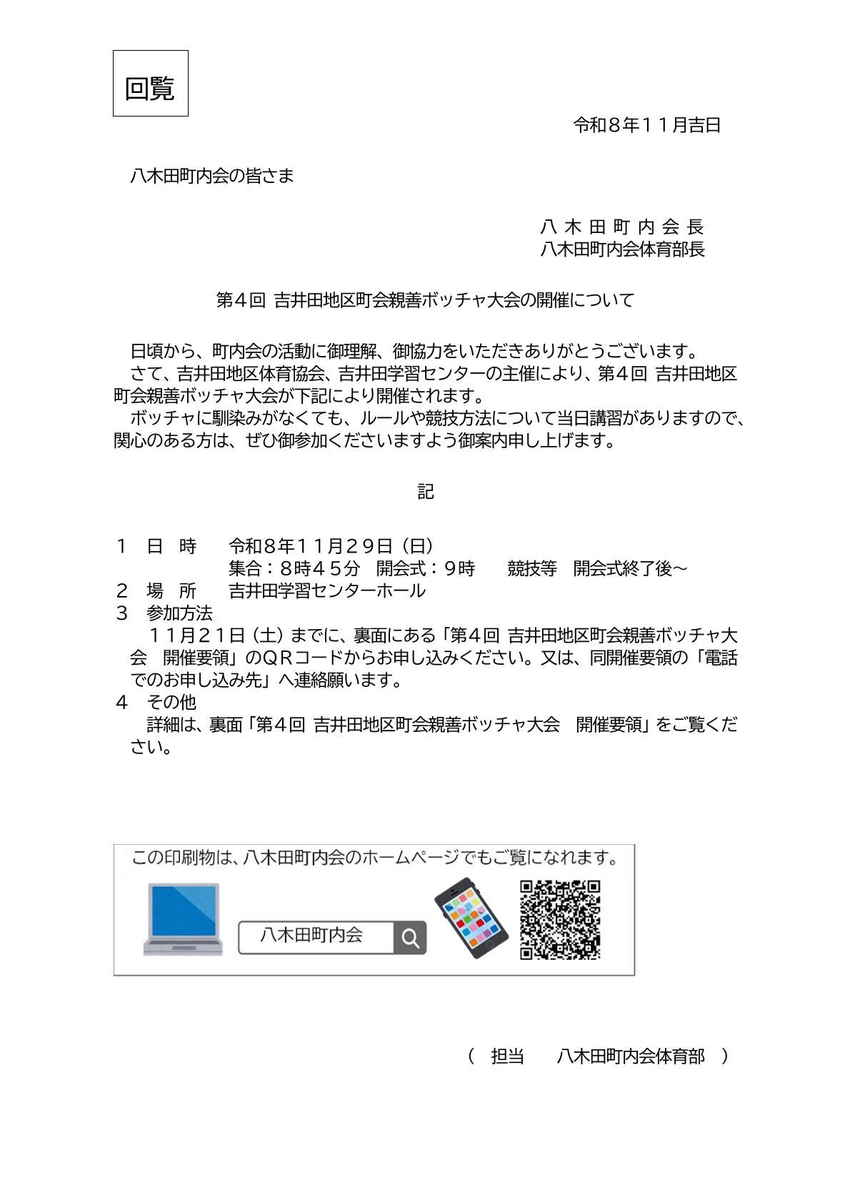 吉井田地区町会親善ボッチャ大会の開催について